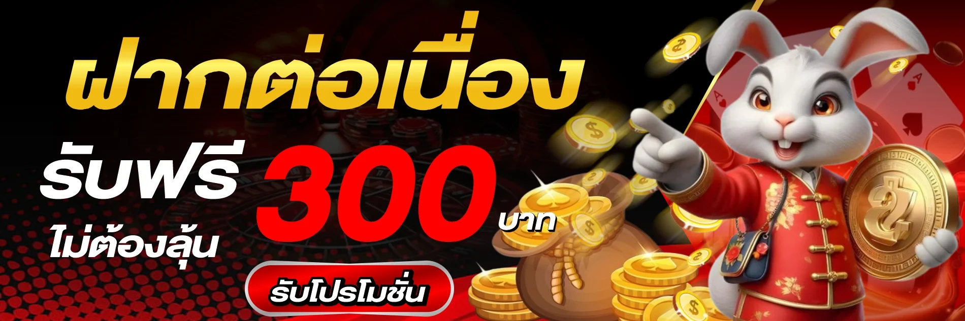 สมัคร ROCKSTAR66 รับโบนัสต้อนรับ ฝากถอนออโต้